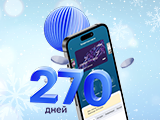 270 дней без процентов на покупки от 30 000 рублей